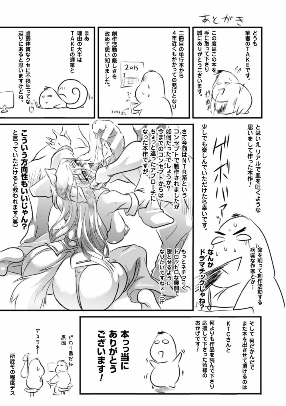 蝕胎ノ夜 淫獄ノ契 Page.174