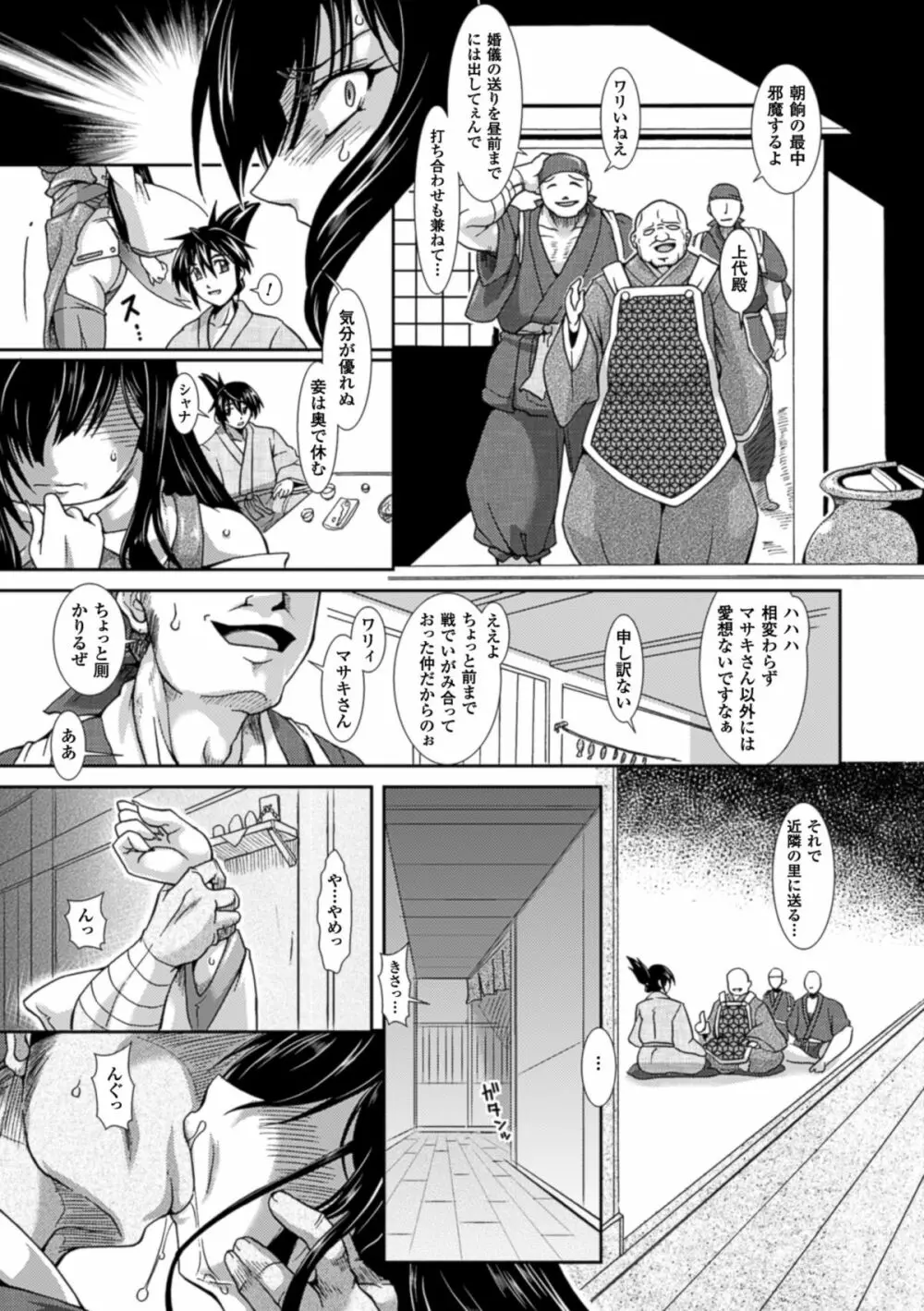 蝕胎ノ夜 淫獄ノ契 Page.54