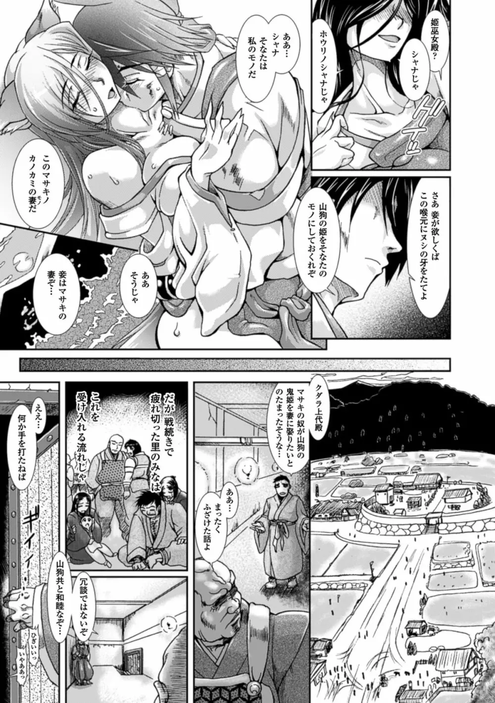 蝕胎ノ夜 淫獄ノ契 Page.8