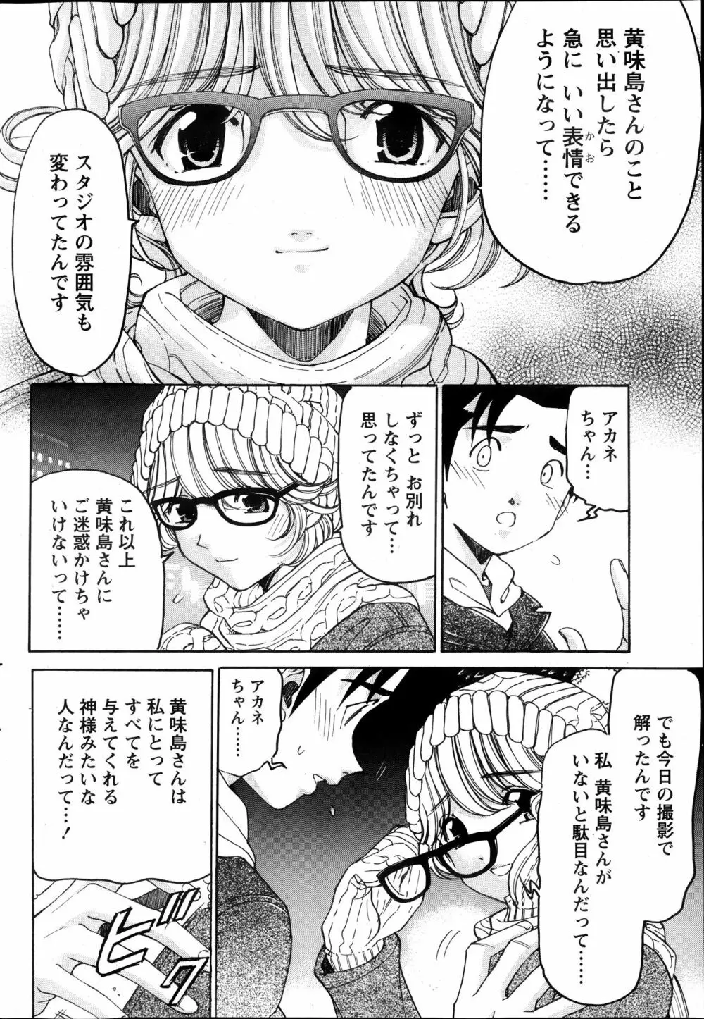 ヴァージンな関係R6 Page.117