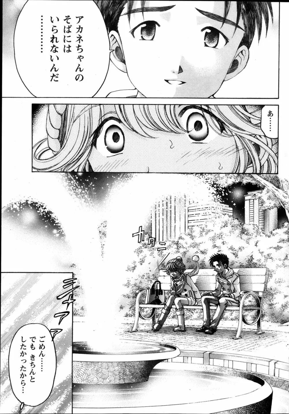 ヴァージンな関係R6 Page.120