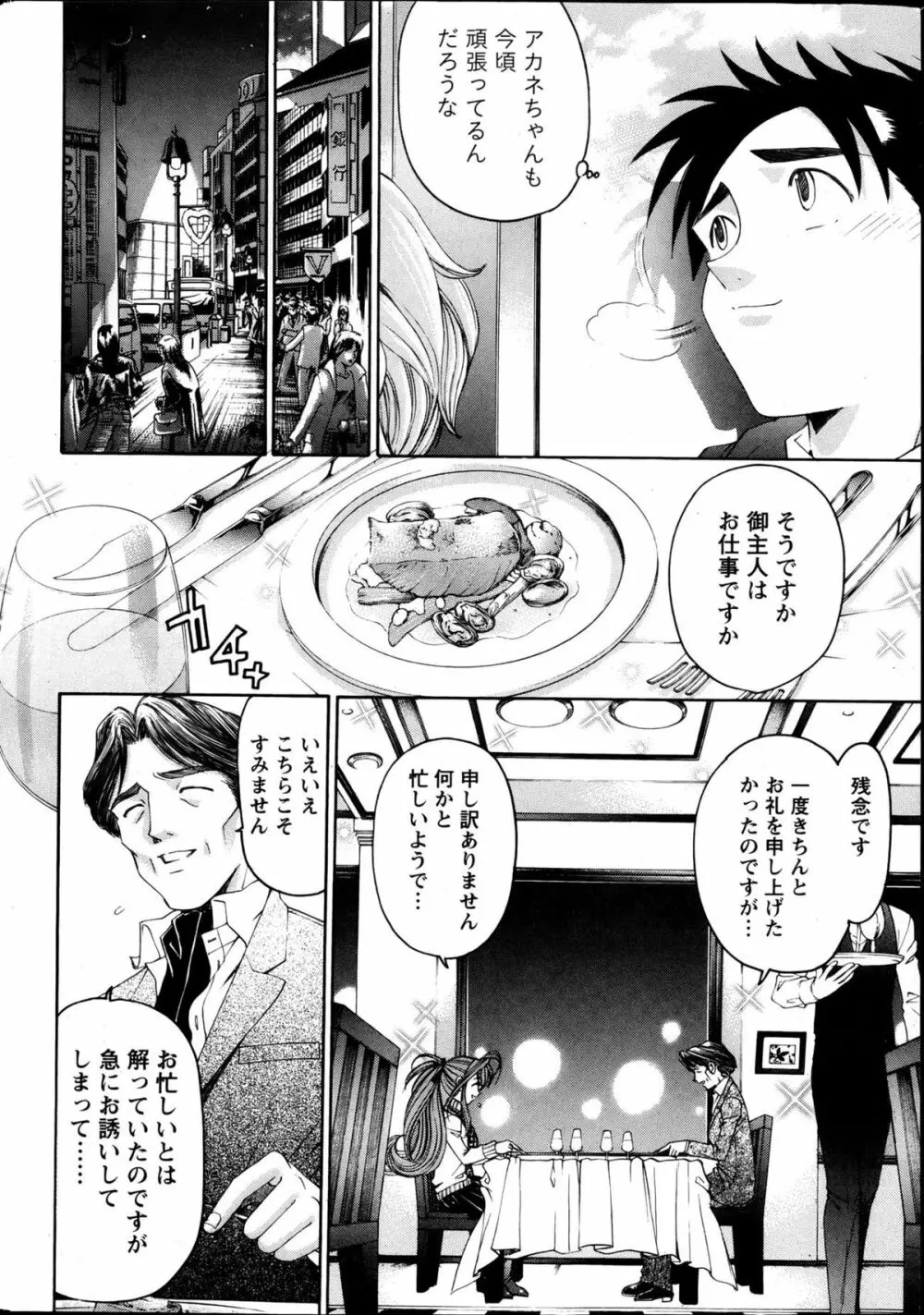 ヴァージンな関係R6 Page.13