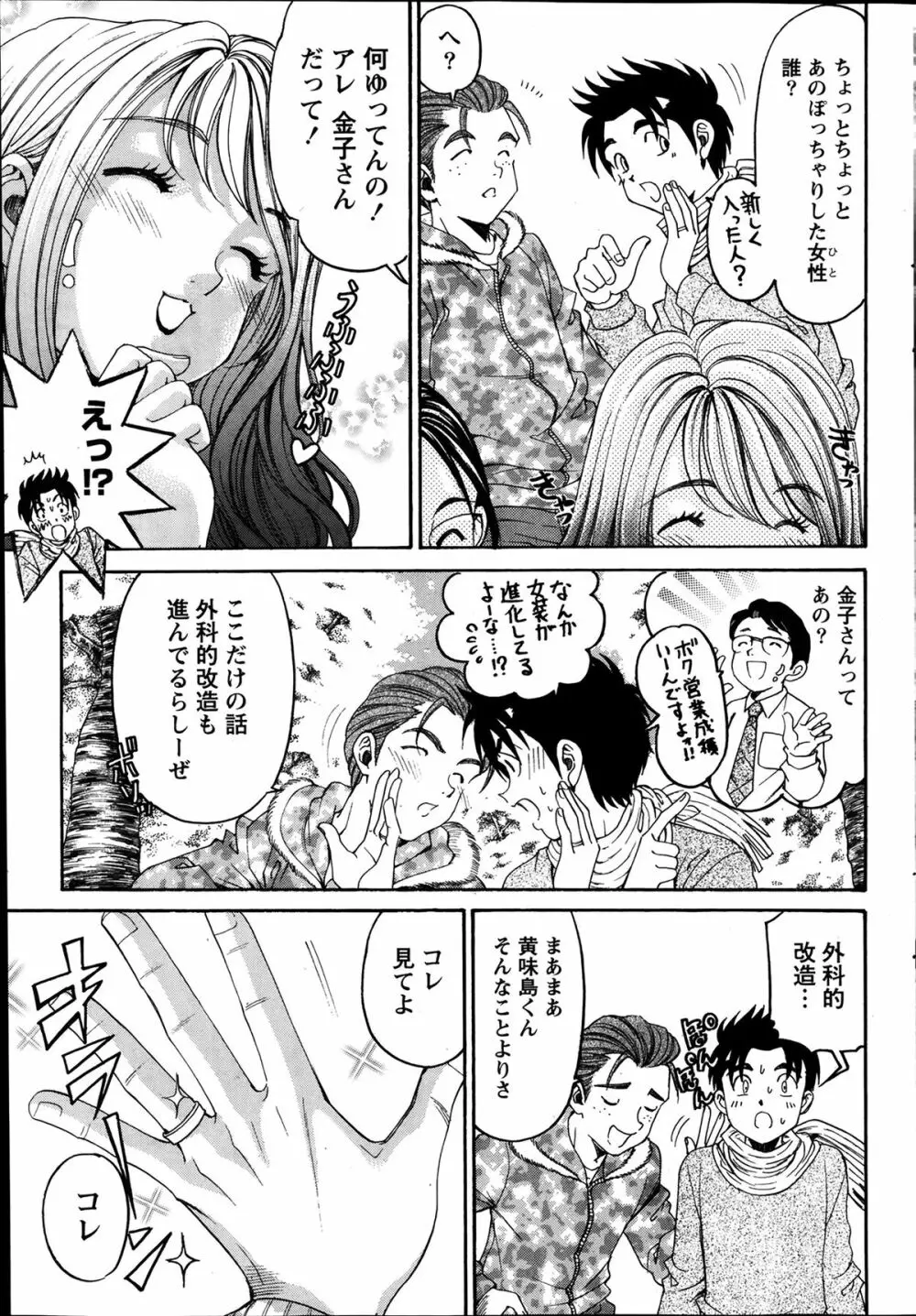 ヴァージンな関係R6 Page.185