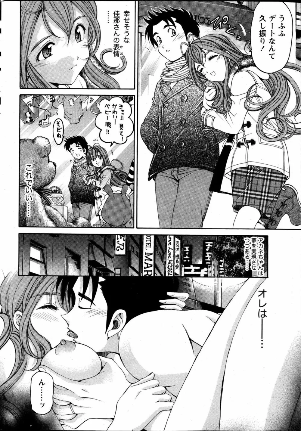 ヴァージンな関係R6 Page.25