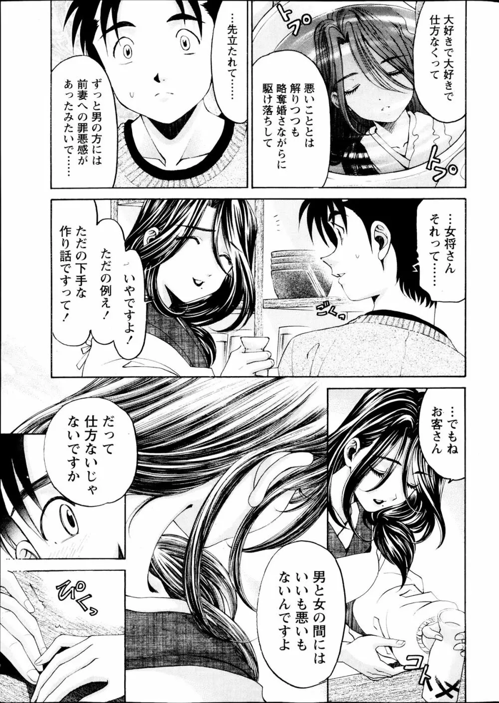 ヴァージンな関係R6 Page.71