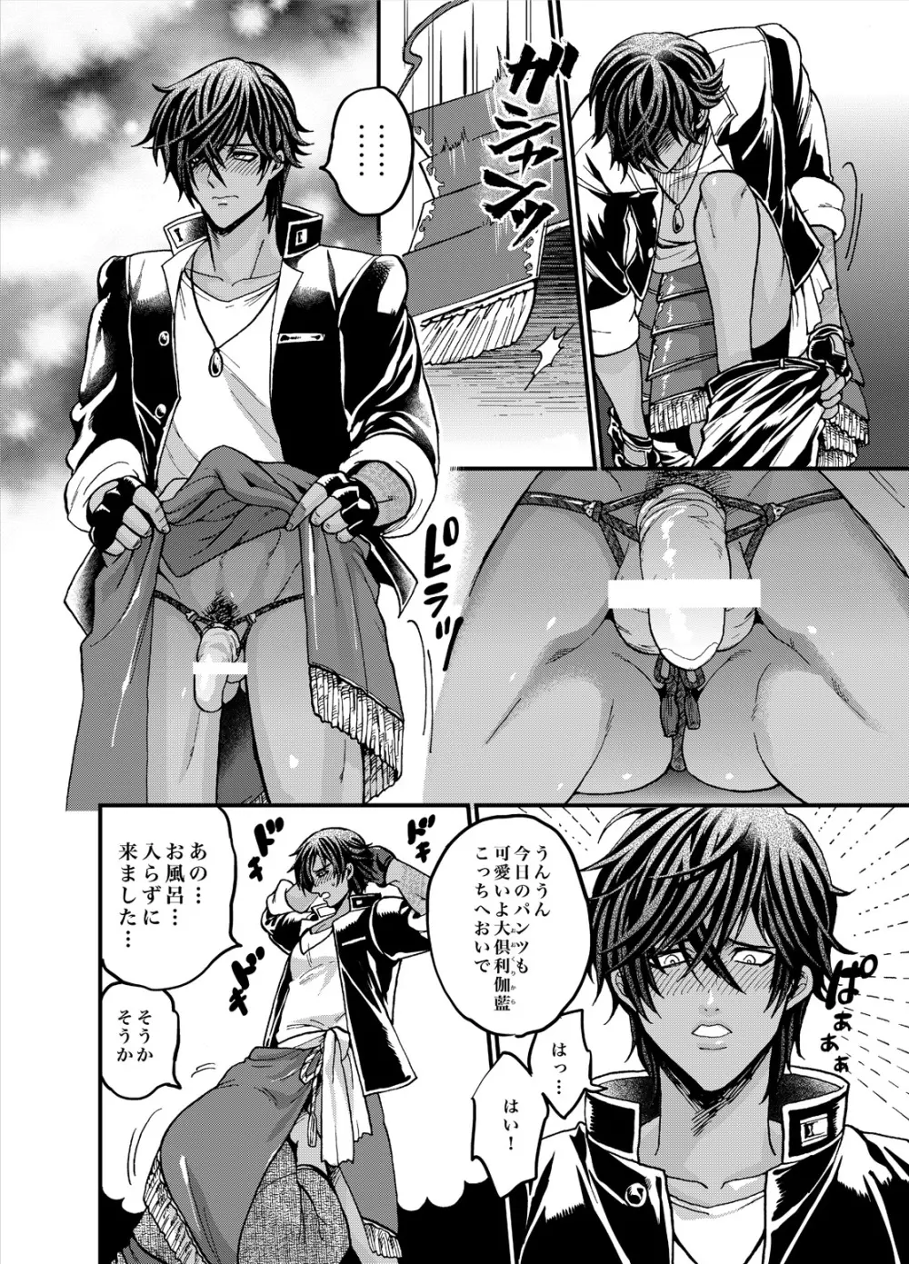 (HARUCC20) [GOMIX! (鬼島 大車輪)] 【豪 -GOUYU- 遊】 (刀剣乱舞) Page.11