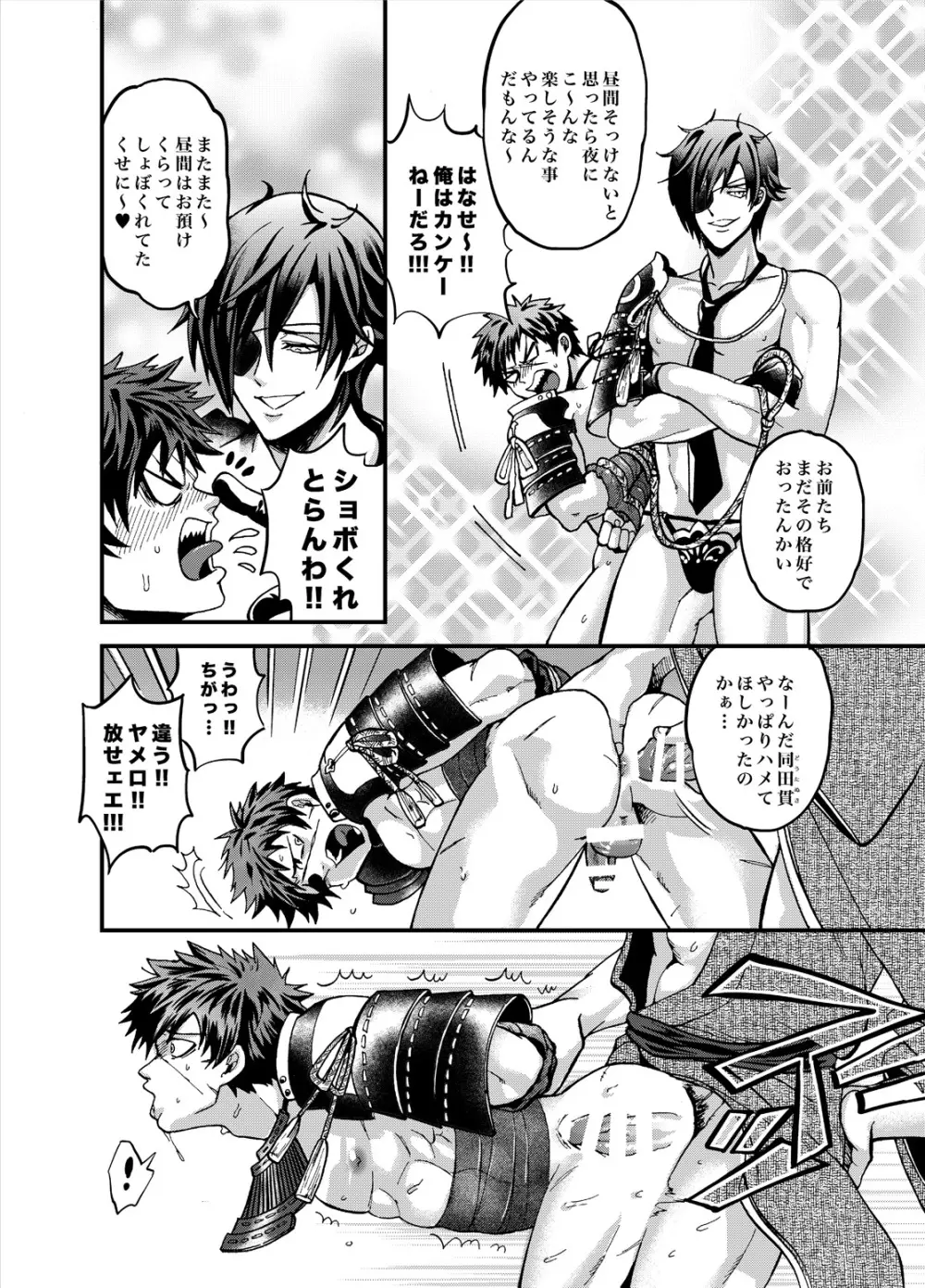 (HARUCC20) [GOMIX! (鬼島 大車輪)] 【豪 -GOUYU- 遊】 (刀剣乱舞) Page.13