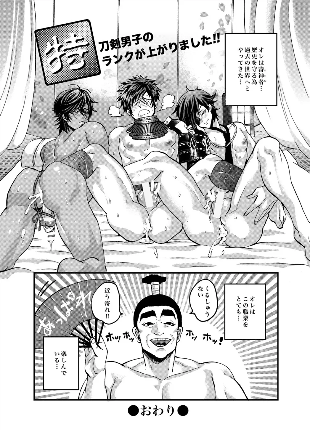 (HARUCC20) [GOMIX! (鬼島 大車輪)] 【豪 -GOUYU- 遊】 (刀剣乱舞) Page.27