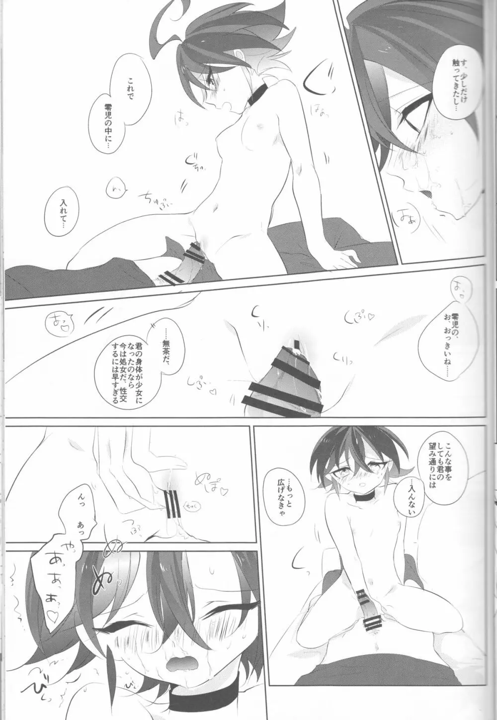 メスゆや Page.11