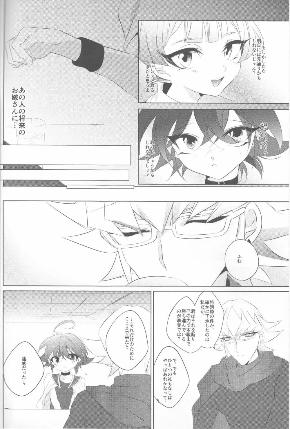 メスゆや Page.4