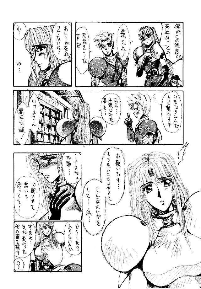 Heat Two 灼熱 Page.26