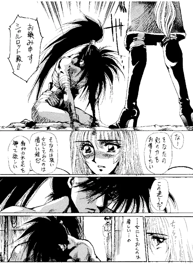 Heat Two 灼熱 Page.44