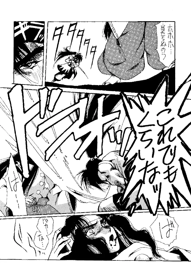 Heat Two 灼熱 Page.62
