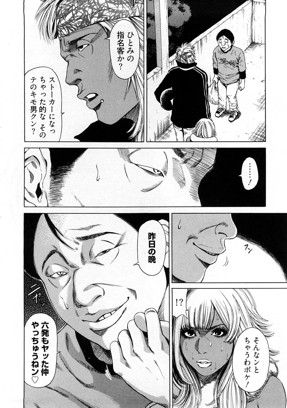 黒ギャル@実用化計画 Page.106