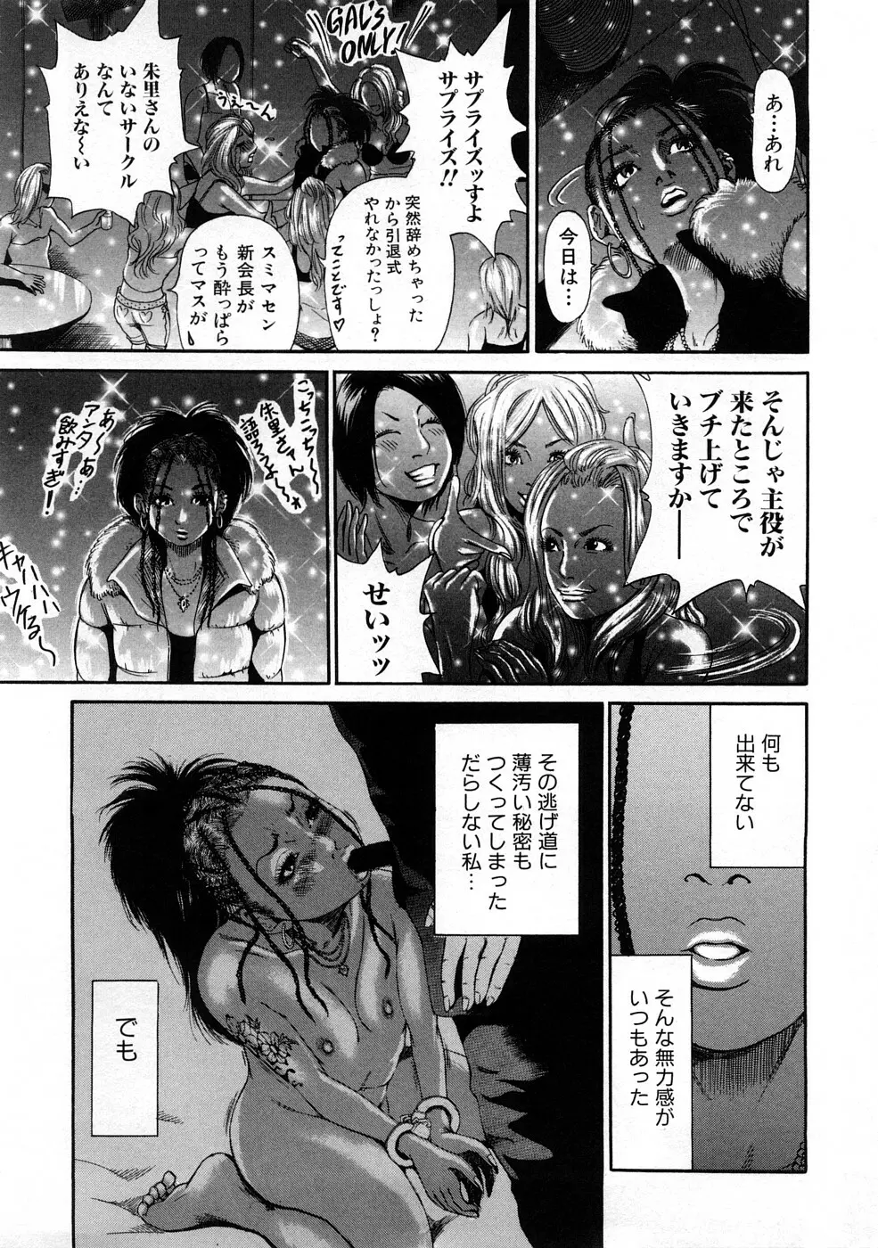 黒ギャル@実用化計画 Page.175