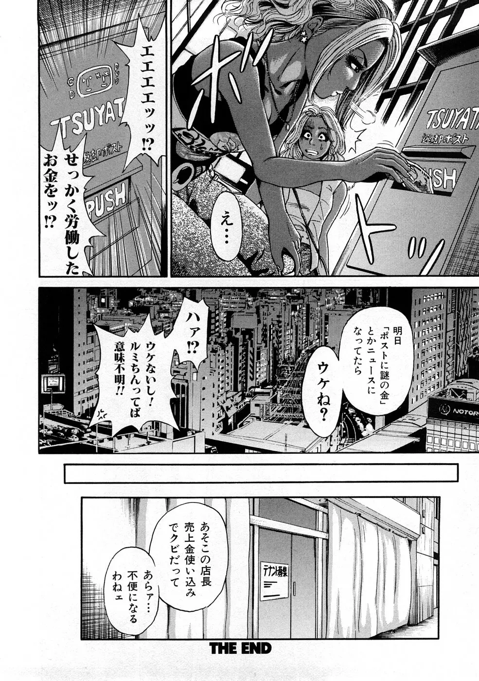 黒ギャル@実用化計画 Page.56