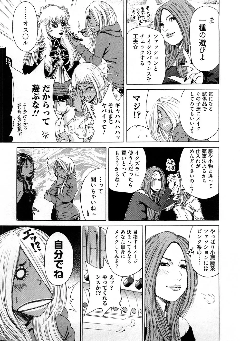 黒ギャル@実用化計画 Page.73