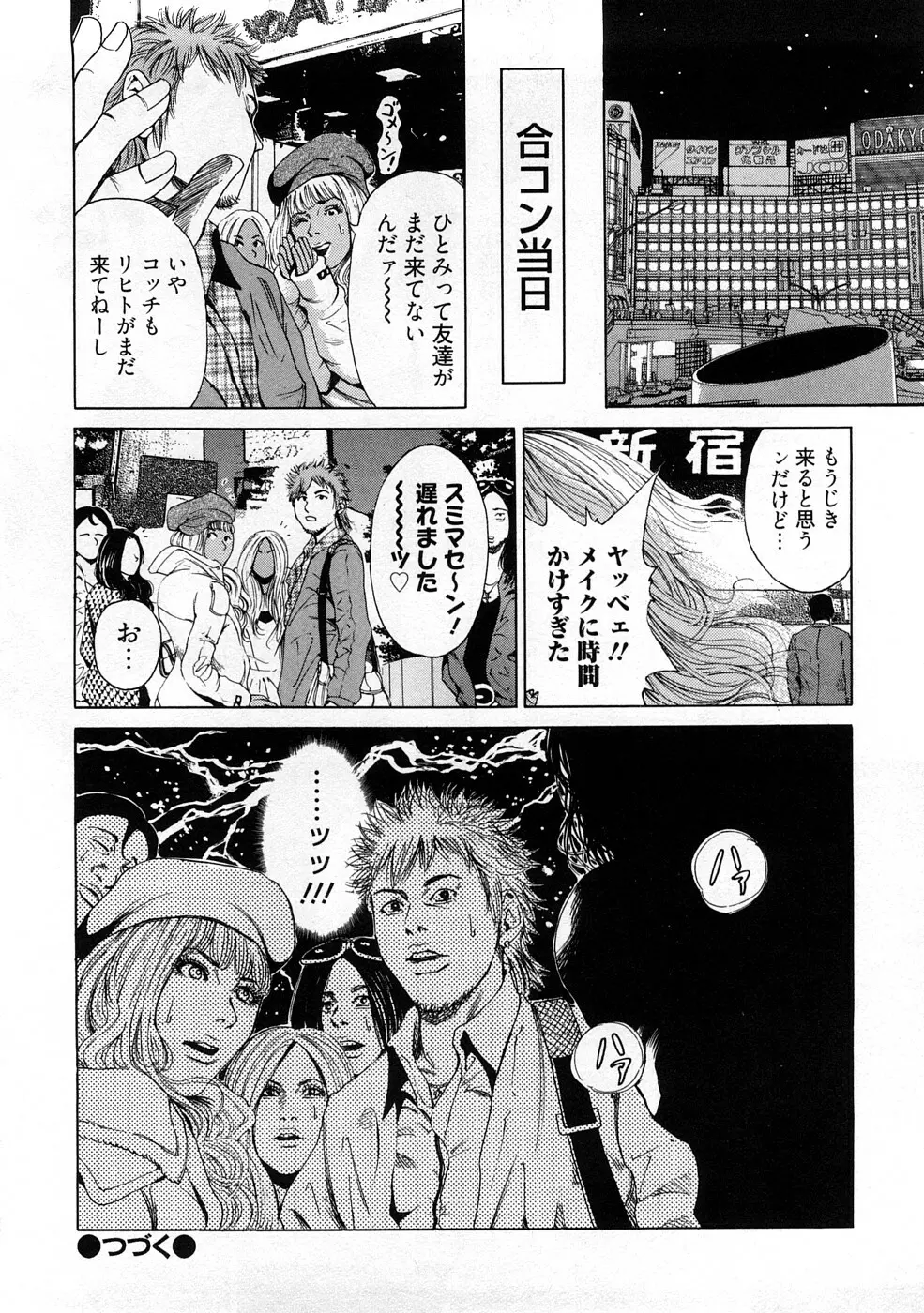 黒ギャル@実用化計画 Page.80