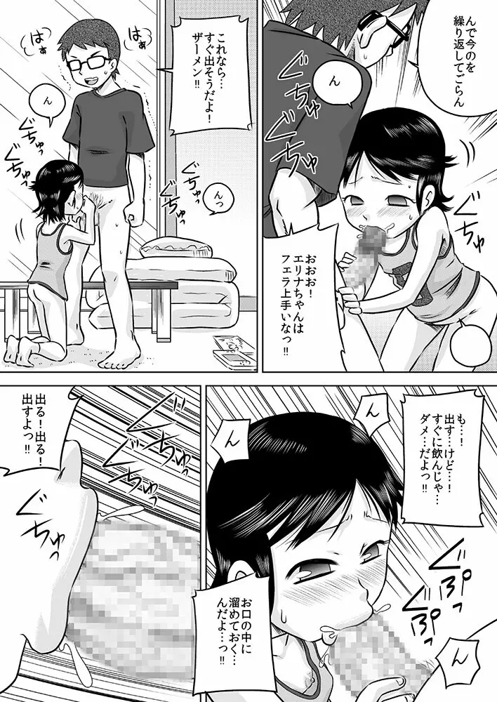 何も知らない少女を部屋に連れ込んで◯◯ Page.12