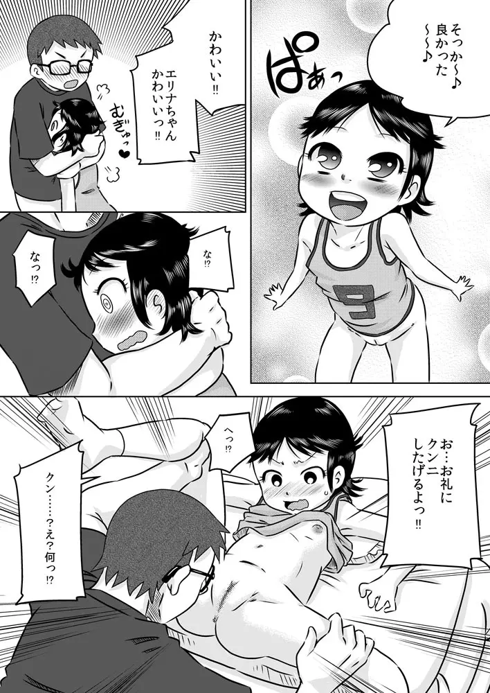 何も知らない少女を部屋に連れ込んで◯◯ Page.14