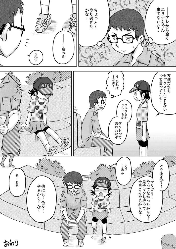 何も知らない少女を部屋に連れ込んで◯◯ Page.24