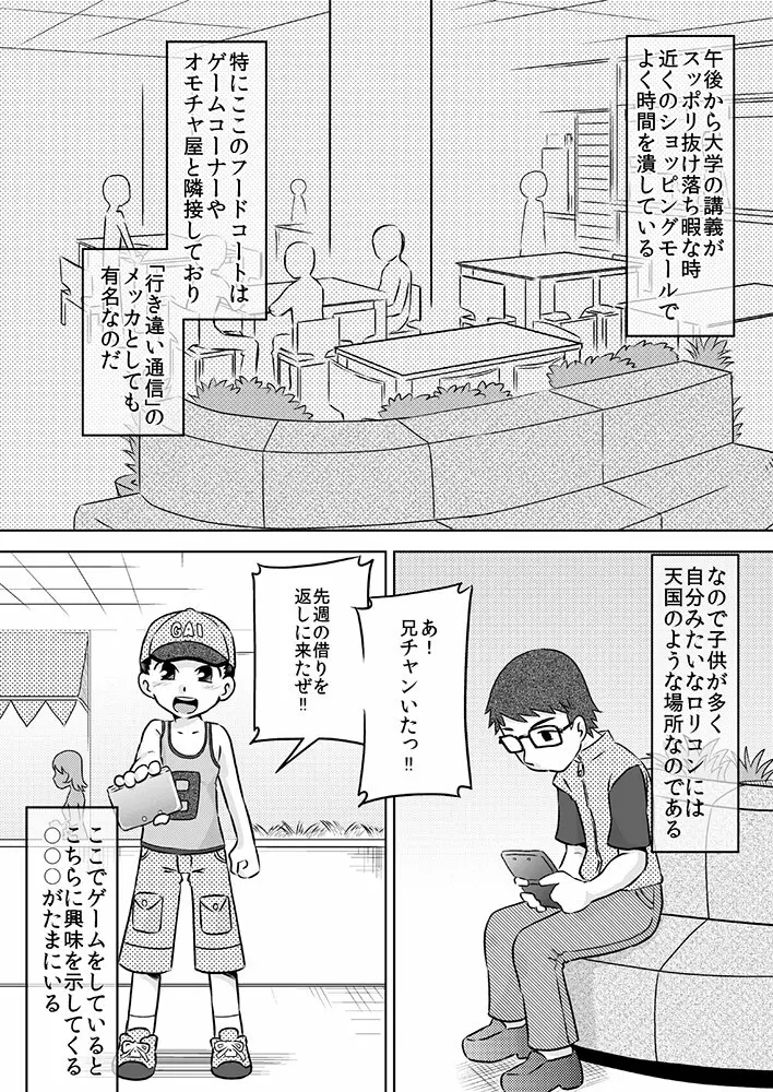 何も知らない少女を部屋に連れ込んで◯◯ Page.3