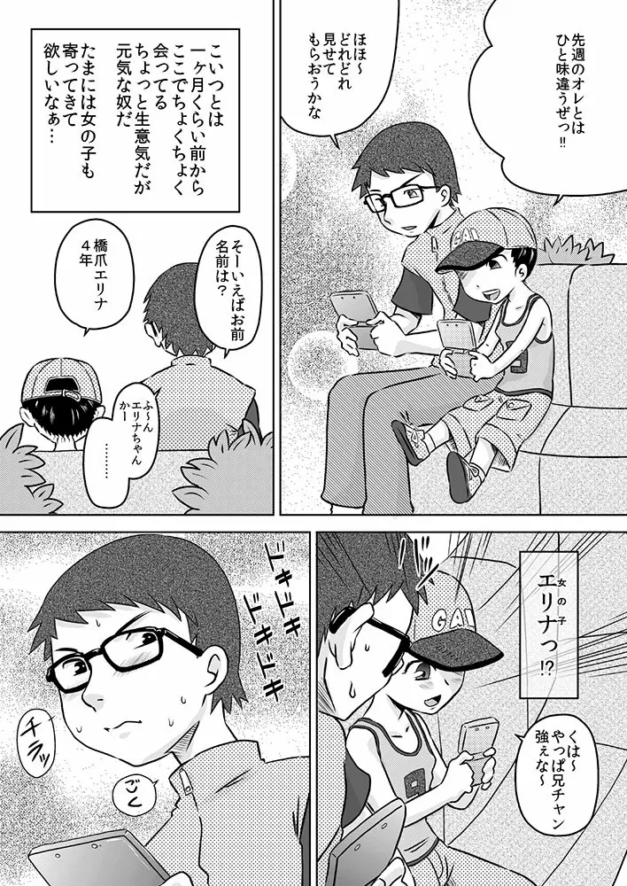 何も知らない少女を部屋に連れ込んで◯◯ Page.4