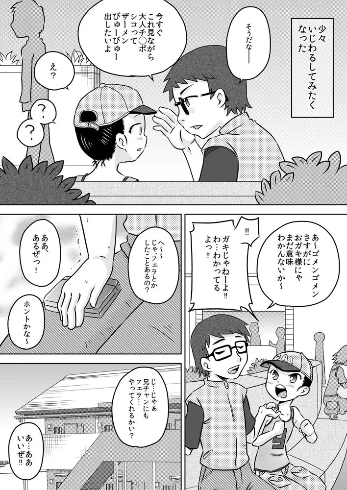 何も知らない少女を部屋に連れ込んで◯◯ Page.7