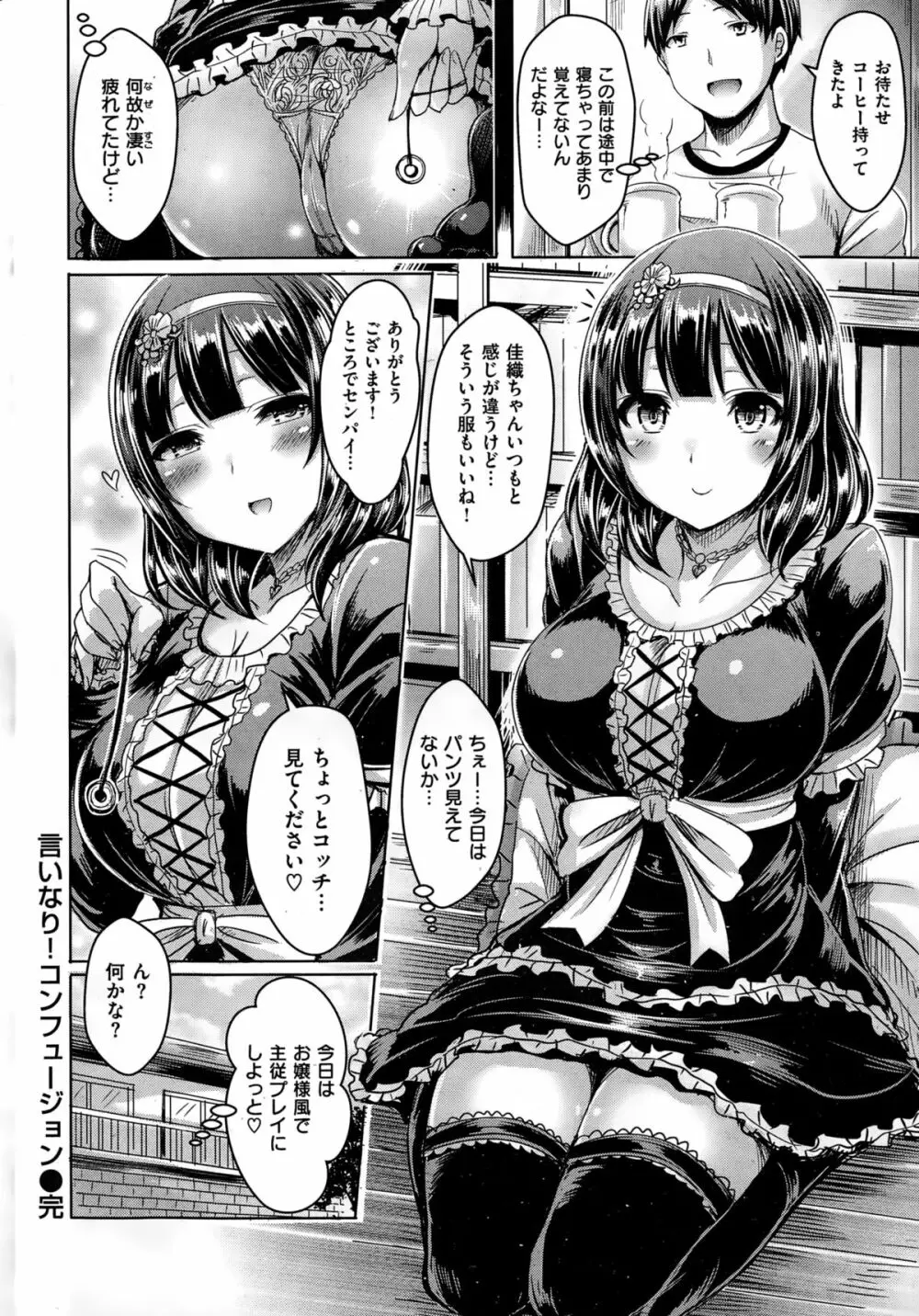 言いなり！ｺﾝﾌｭｰｼﾞｮﾝ Page.20