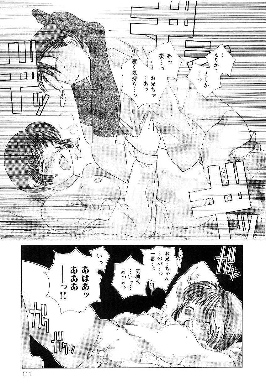 隷嬢美夜子 Page.112