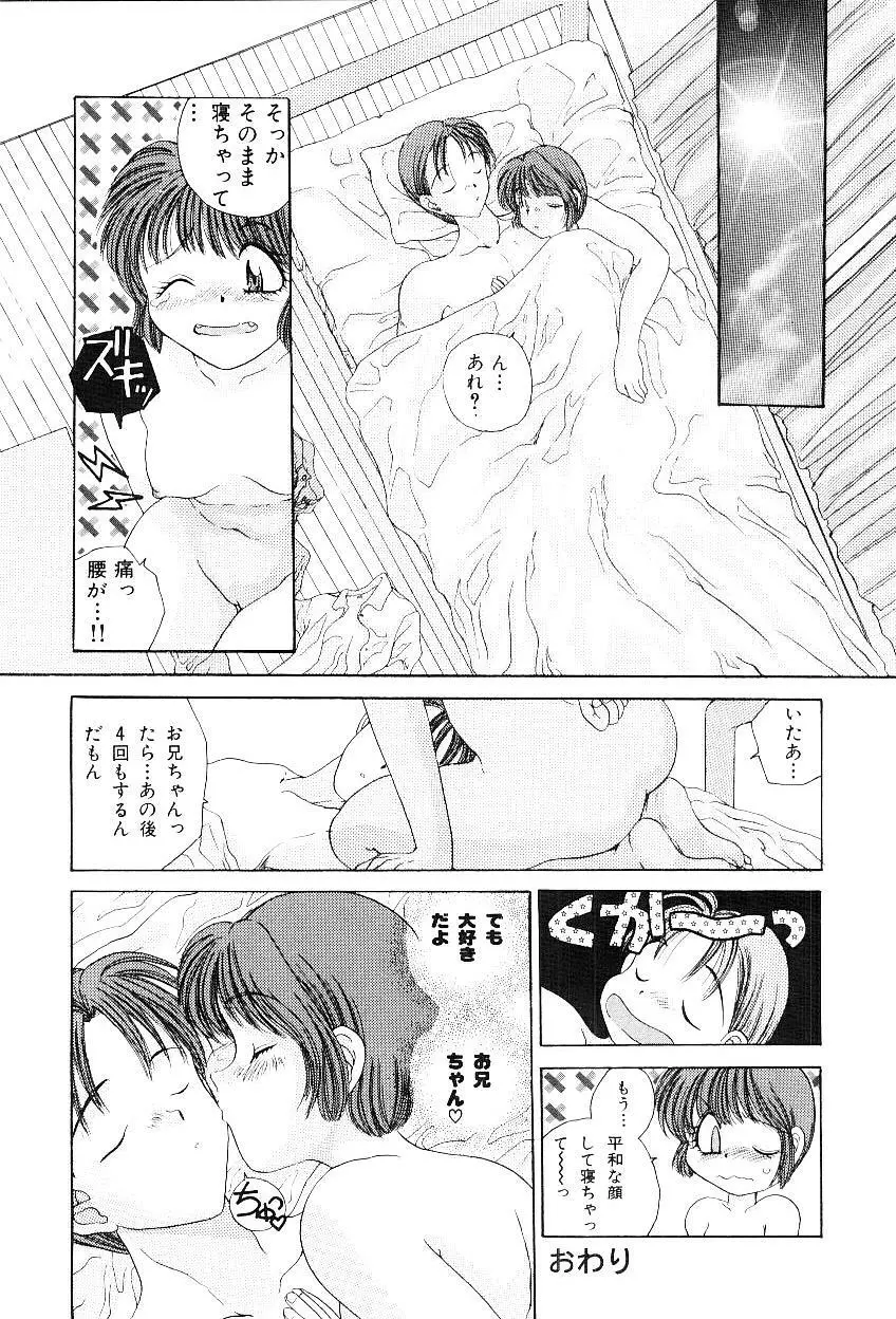 隷嬢美夜子 Page.113