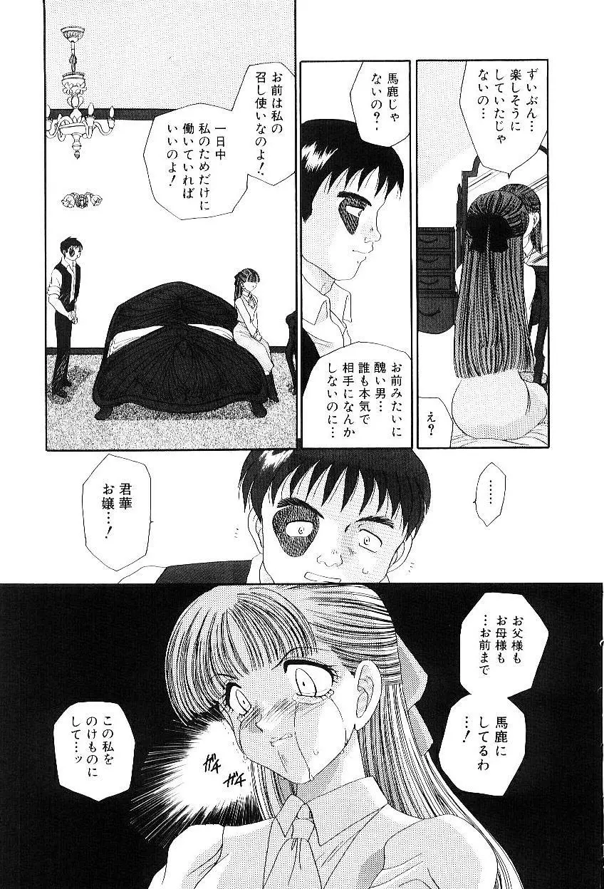 隷嬢美夜子 Page.140