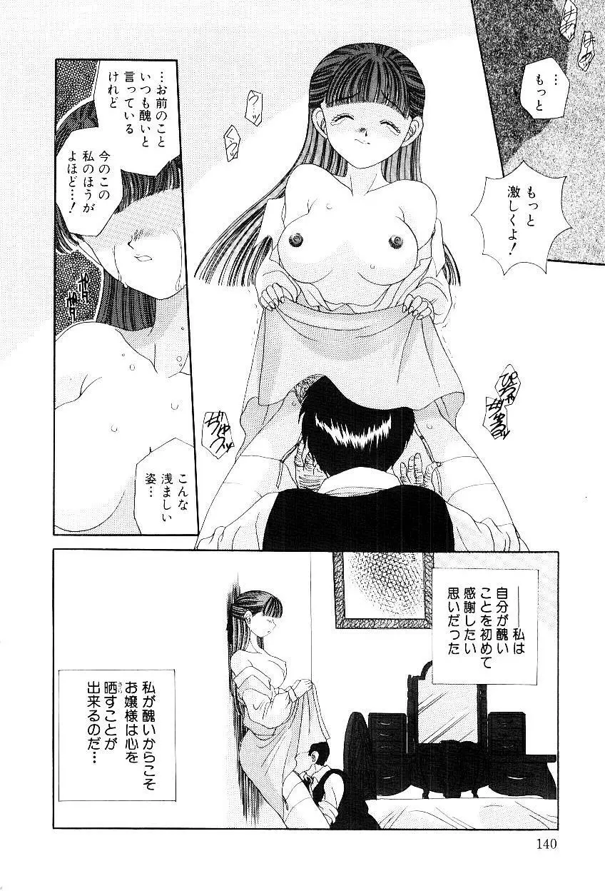 隷嬢美夜子 Page.141