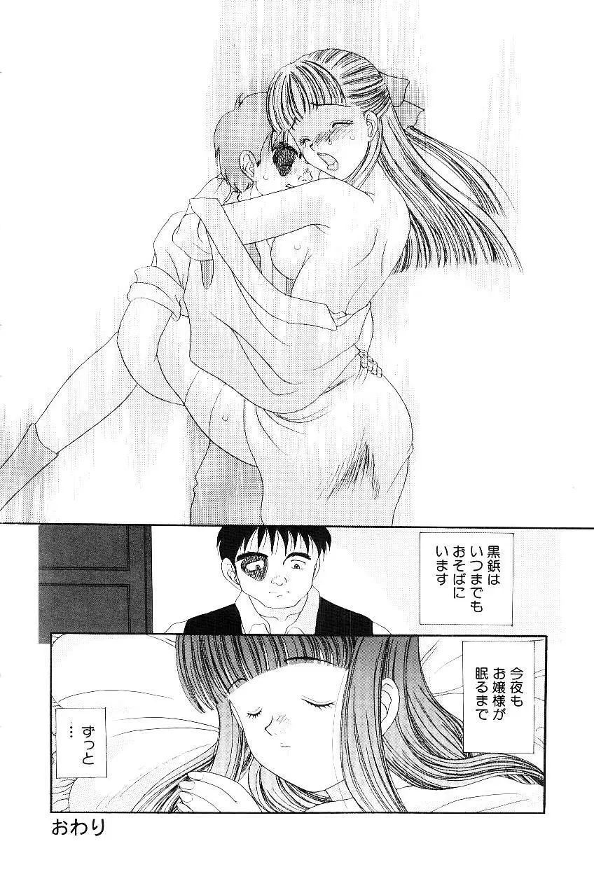 隷嬢美夜子 Page.145