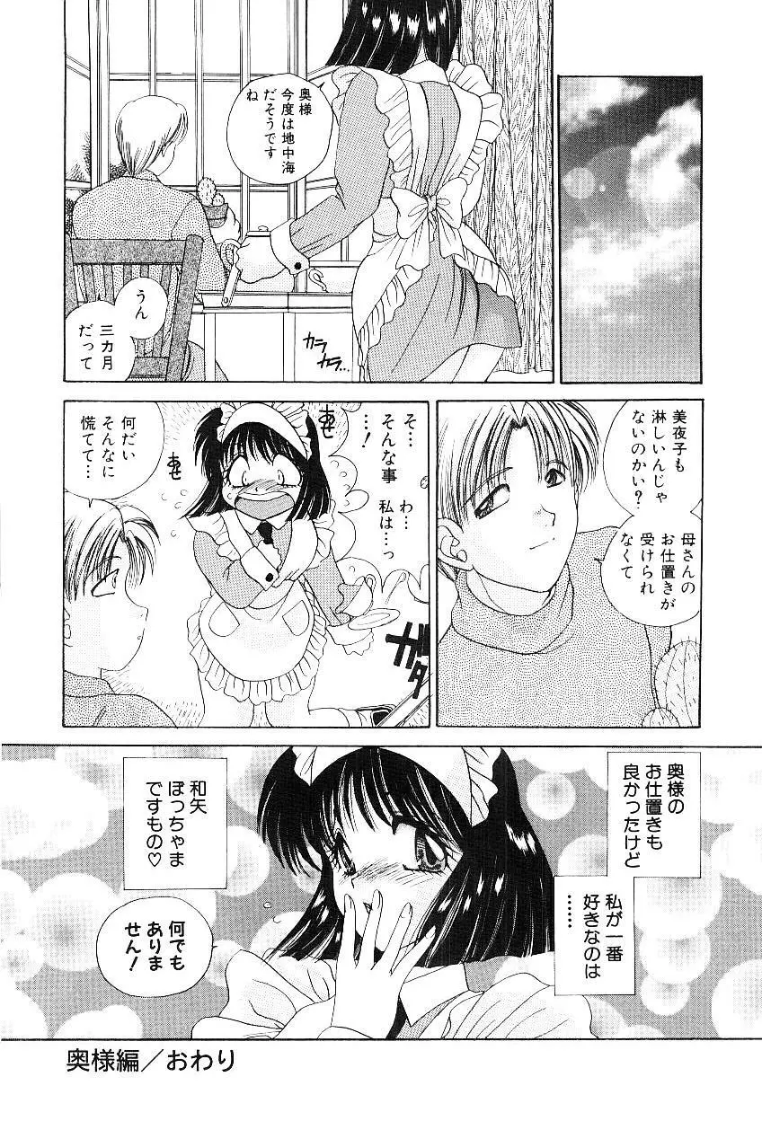 隷嬢美夜子 Page.49