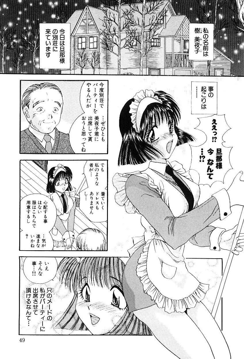 隷嬢美夜子 Page.50