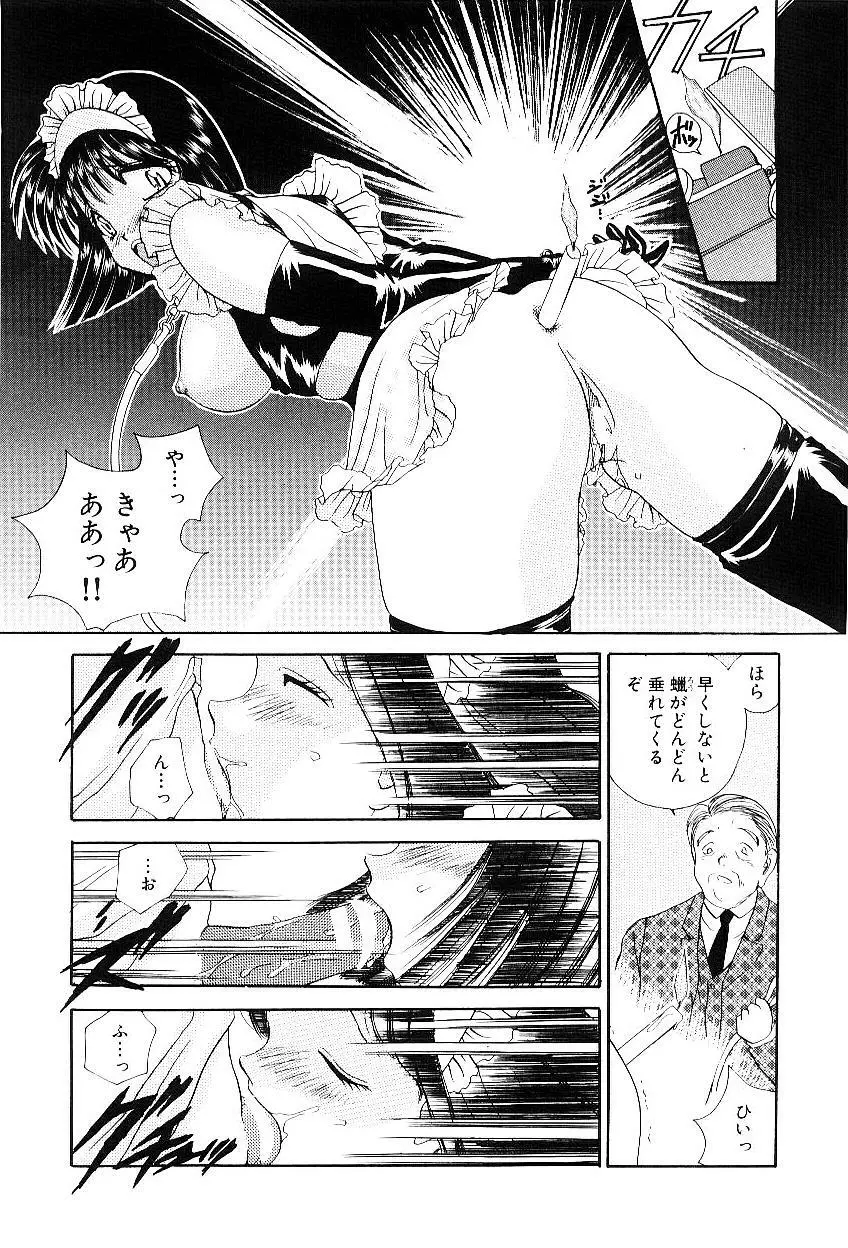 隷嬢美夜子 Page.56