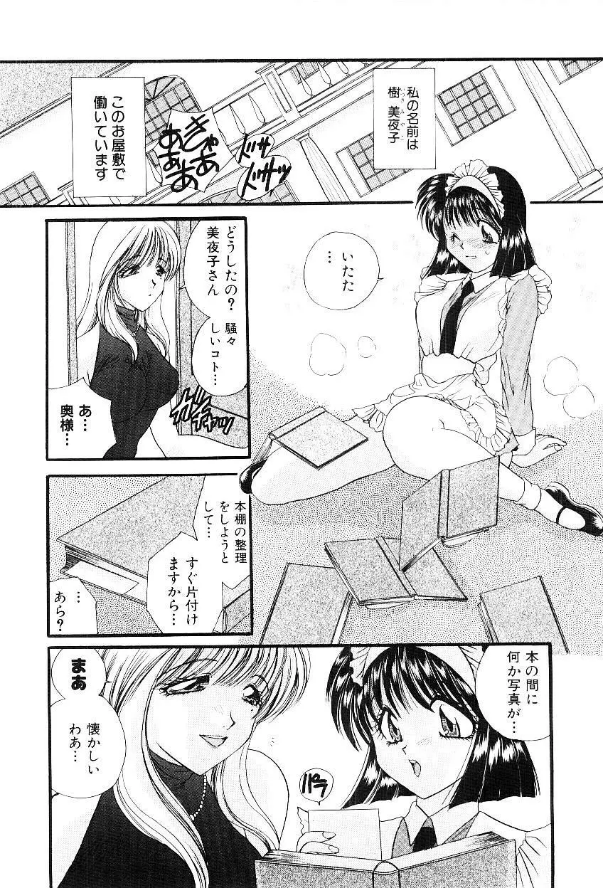 隷嬢美夜子 Page.66