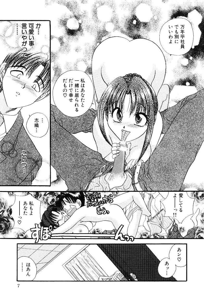 隷嬢美夜子 Page.8