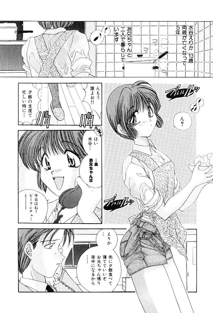 隷嬢美夜子 Page.99