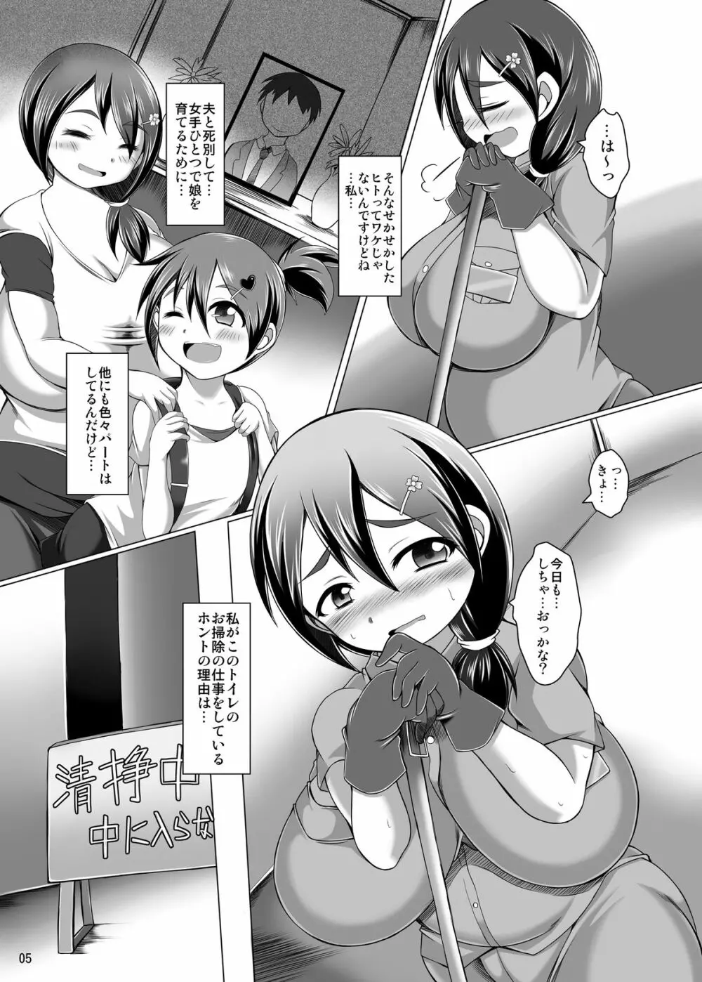 便所掃除婦の変態願望 Page.5