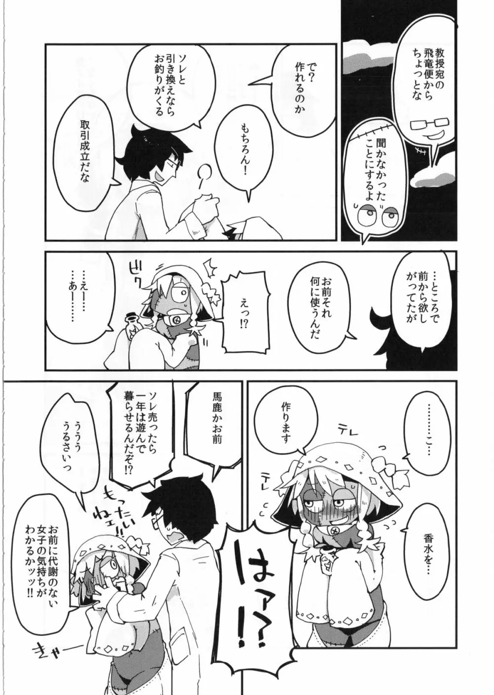 後輩の単眼ちゃん Page.13