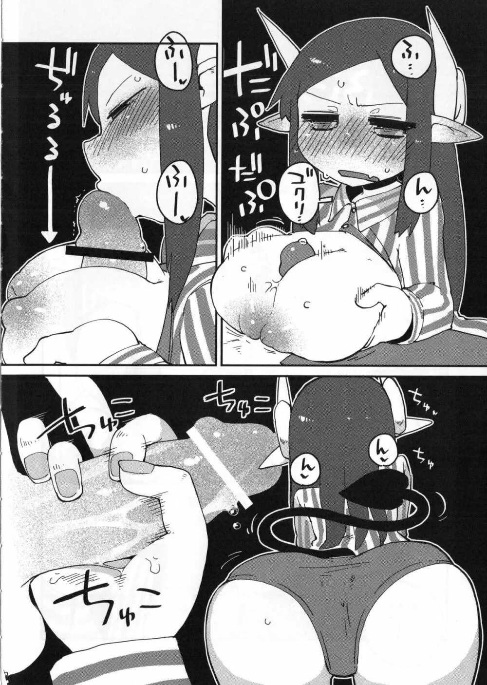 後輩の単眼ちゃん Page.19