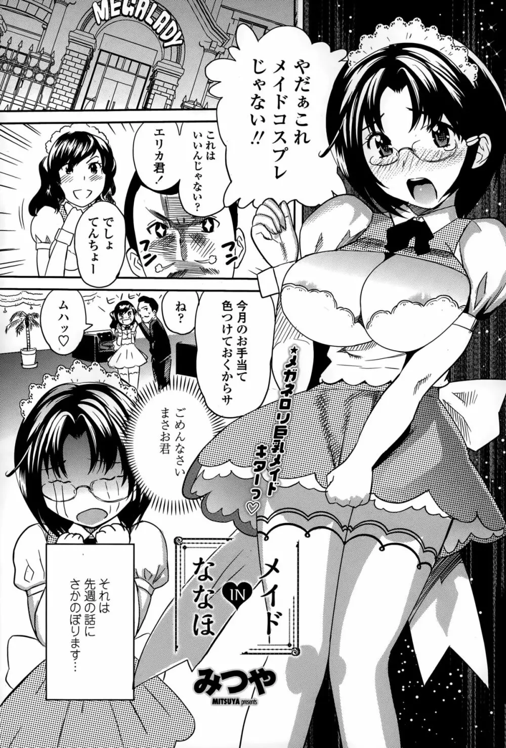 COMIC ペンギンクラブ山賊版 2015年3月号 Page.165