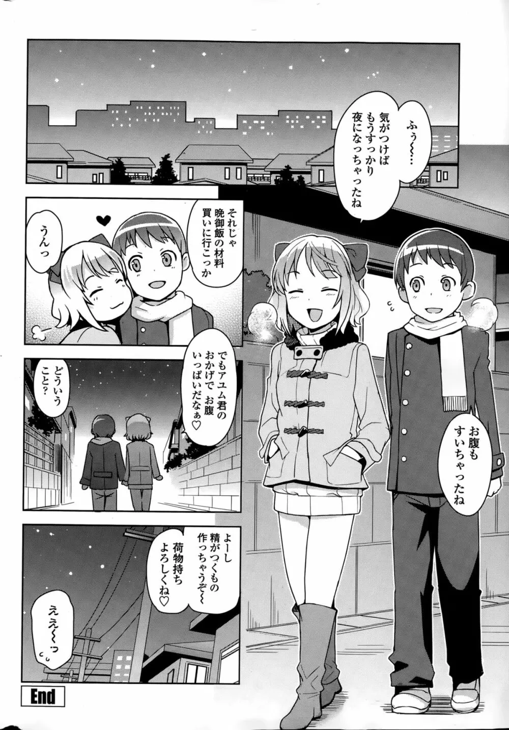 COMIC ペンギンクラブ山賊版 2015年3月号 Page.34