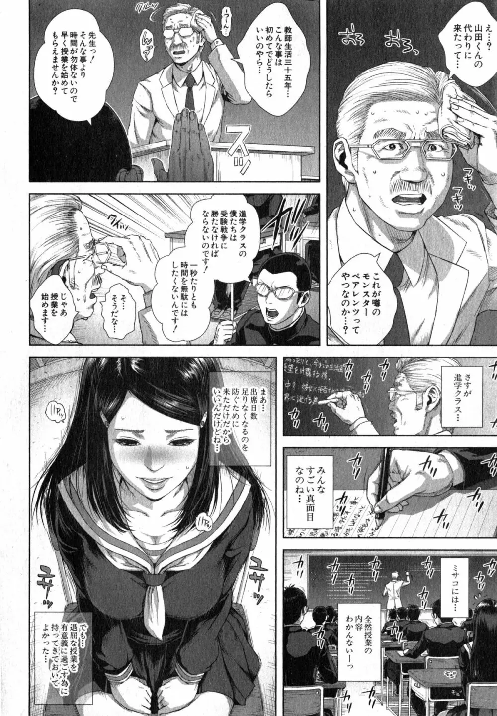 精出るワイフ Page.4