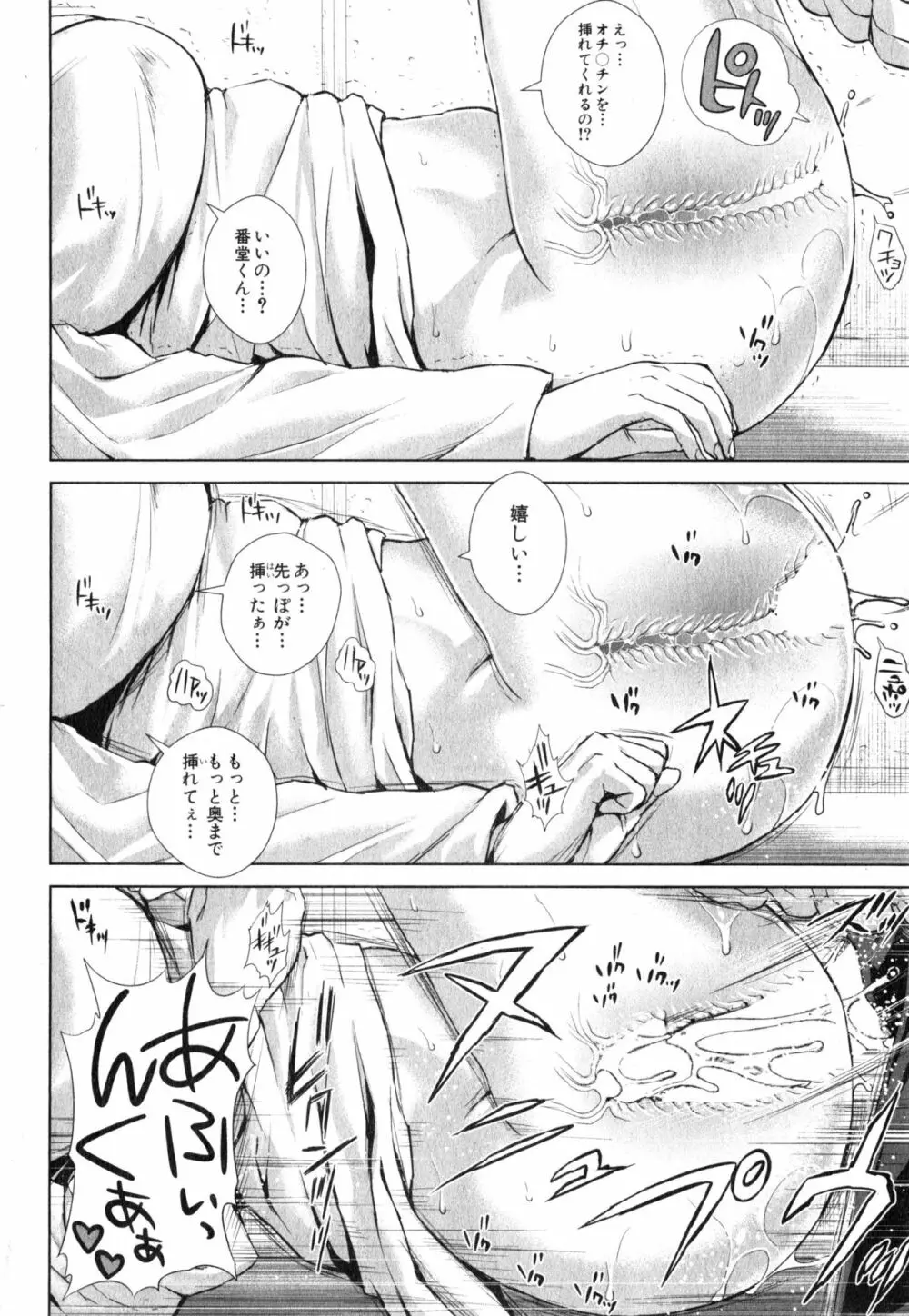 精出るワイフ Page.42