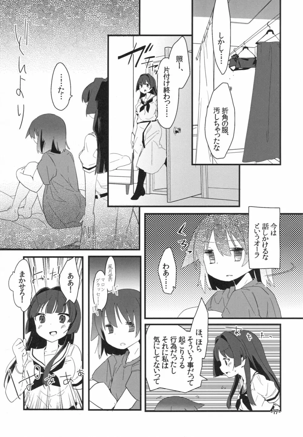 文学少女は想像力豊か Page.17