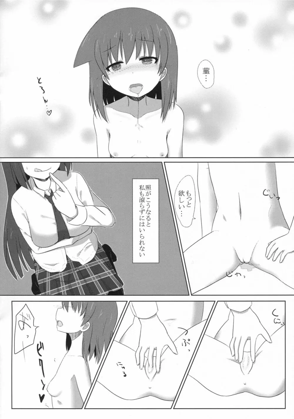 いつも隣に Page.10