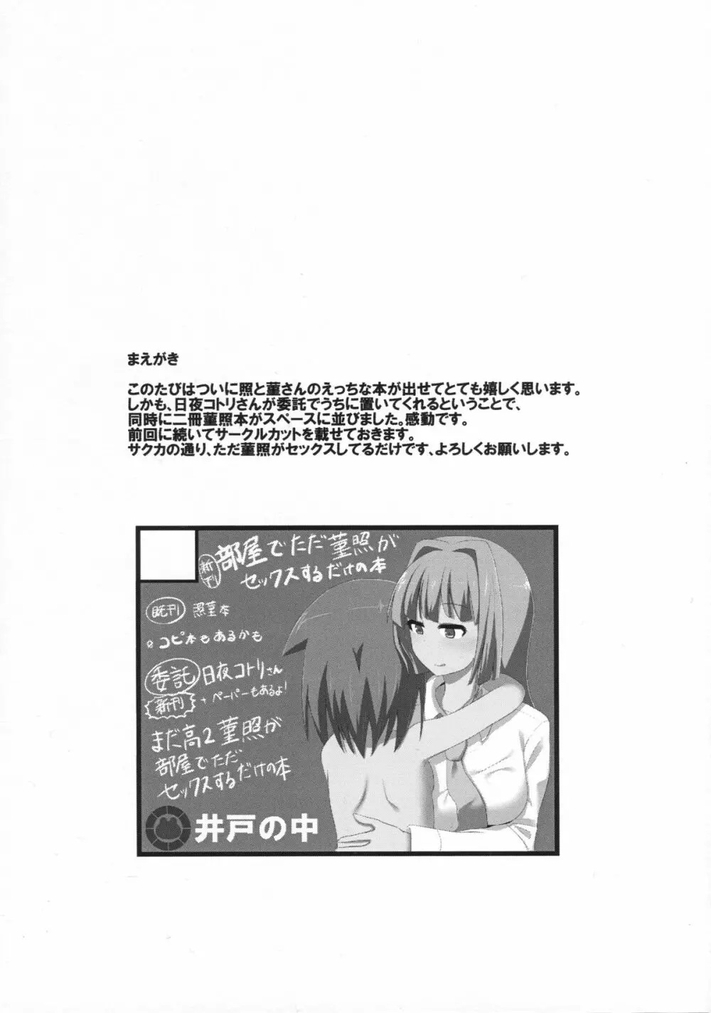 いつも隣に Page.3